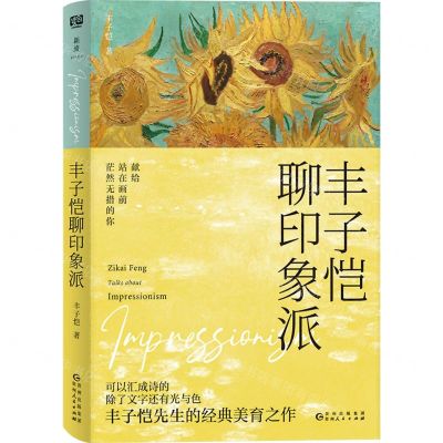 [N]丰子恺聊印象派-9787221176332
