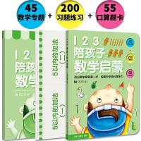 正版新书]123陪孩子数学启蒙(3册)上海元远教育9787560884394