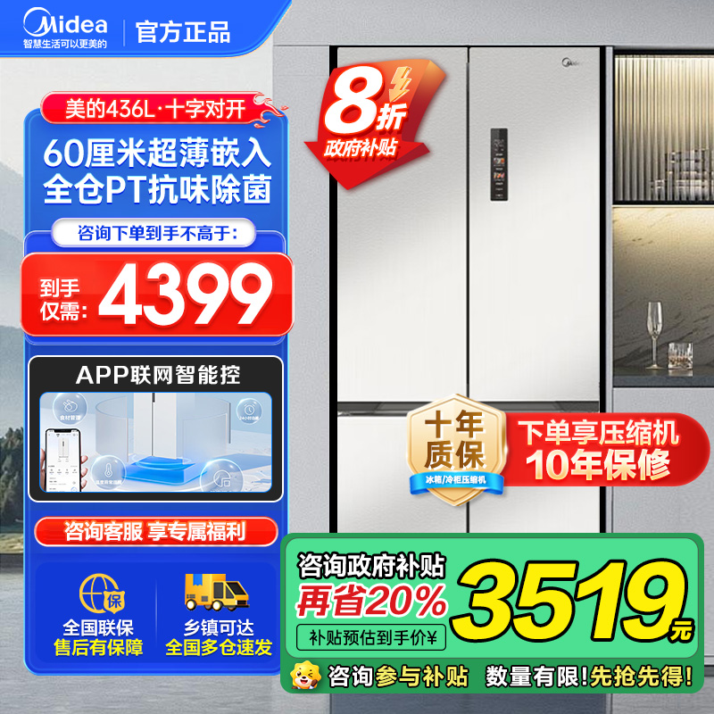 美的(Midea)60cm薄系列十字双开四开门多门超薄嵌入式风冷家用白色智能电冰箱一级双变频MR-457WUSPZE白