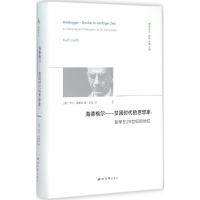 醉染图书海德格尔——贫困时代的思想家9787560437613