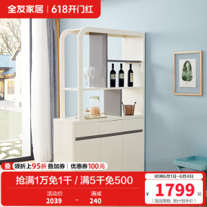 全友家居 简约现代时尚隔厅柜玄关柜客厅餐厅木质隔断柜入户玄关装饰柜储物酒柜
