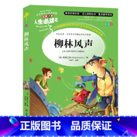 [正版] 柳林风声 《人生书》 彩图版插画本 童话小学生课外书读物 7-8-9-10-12岁儿童文学故事书籍 初中青少年