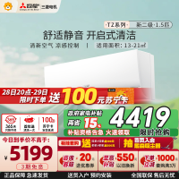 三菱电机 (Mitsubishi) 1.5匹 新二级能效 直流变频冷暖空调挂机 MSZ-TZ12VA 家电政府补贴