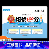 英语[人教版] 三年级上 [正版]2023王朝霞培优100分一年级试卷测试卷全套二年级三四五六年级上册小学语文数学英语人