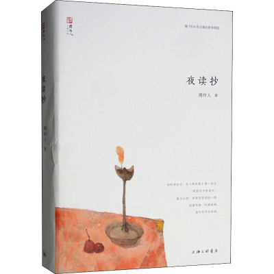 醉染图书夜读抄9787542665195