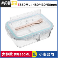 三维工匠饭盒上班族可微波炉加热分隔型专用便当盒带盖餐盒套装玻璃保鲜碗 带叉勺两隔白长850