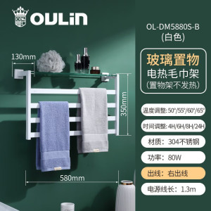 欧琳(OULIN)电热毛巾架加热毛巾架浴巾架毛巾架5880S-B右出线白色_玻璃置物架