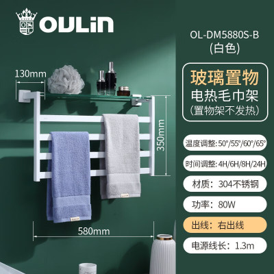 欧琳(OULIN)电热毛巾架加热毛巾架浴巾架毛巾架5880S-B右出线白色_玻璃置物架