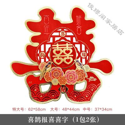 苏宁好货-婚庆用品喜字结婚喜字贴婚房卧室装饰婚礼剪纸喜字贴大喜字贴45cm/2张