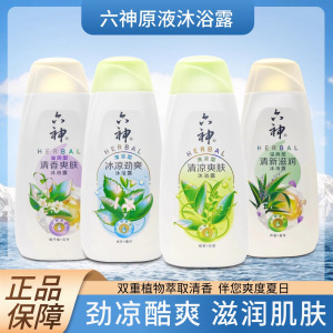 六神沐浴露清凉爽肤温和绿茶芦荟玉竹冰片甘草栀子持久留香男女士