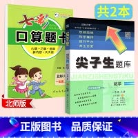 2本[数学 北师版]尖题+口算题卡 二年级下 [正版]2024春尖子生题库二三年级四五年级六一年级上下册数学语文人教北师