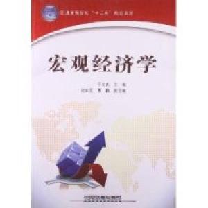 正版新书]宏观经济学于文武( )9787113152802