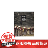 秘境怒族