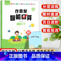 六年级上 [正版]智能口算六年级上册小学数学口算题卡天天练小学生数学口算大通关每天一练算数题同步练习题专项训练练习册辅导