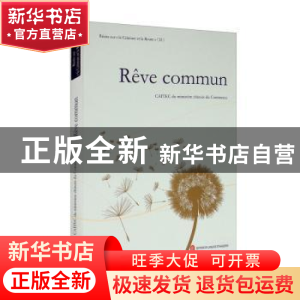 正版 共同梦想(法文版)/一带一路故事丛书 编者:商务部研究院|责