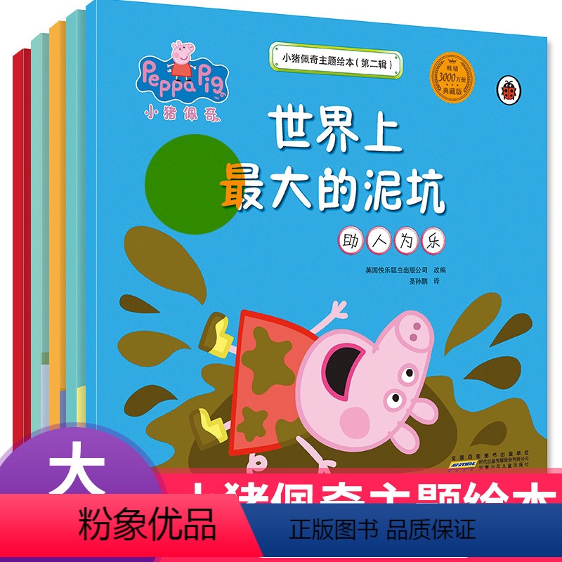 小猪佩奇主题绘本第二辑 共5册 [正版]小猪佩奇绘本儿童故事书幼儿园0-1-2-3&mdash;6岁宝宝睡前故事亲子早教