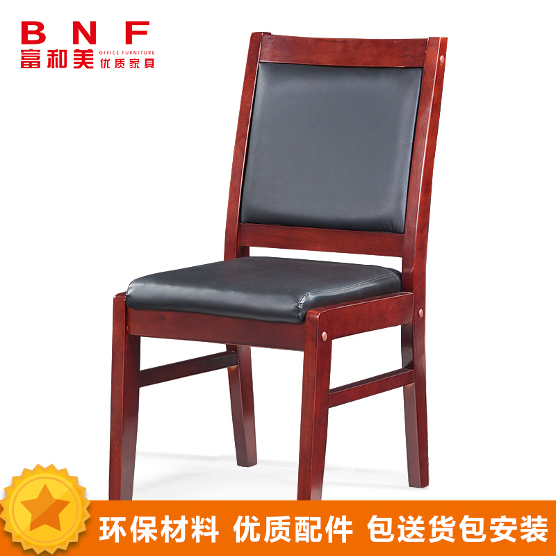 富和美(BNF)会议椅办公椅 实木木椅 牛皮 胡桃色