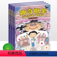 神奇糖果(全3册) [正版]神奇糖果 小学生成长第一课桥梁书全3册人际交往启蒙逆商培养7-10岁适读小学生课外阅读图画故