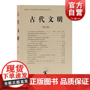 古代文明(第15卷)