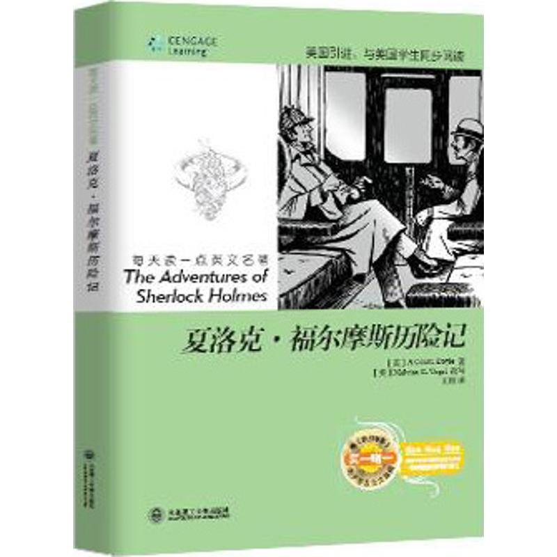 正版新书]夏洛克.福尔摩斯历险记柯南·道尔9787561178140