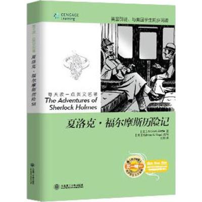 正版新书]夏洛克.福尔摩斯历险记柯南·道尔9787561178140
