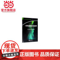 工程电磁场基本原理.吕志盛,曾建斌 编/9787568914031