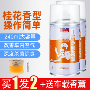 [补贴10%]车载香水车内除味汽车用消毒杀菌除臭喷雾消除异味神器车载空气净化清新剂