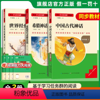 3本?[四年级上册读书吧] [正版]名校课堂读书侠快乐读书吧三年级下册上册小学生课外阅读书籍书目伊索寓言中国古代寓言选克
