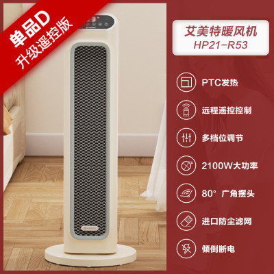 艾美特取暖器家用节能暖风机石墨烯小太阳电暖器烤火炉冬天暖神器多功能暖风机62cm遥控款陶瓷加热-奶咖色