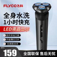 飞科(FLYCO)智能电动剃须刀男士刮胡须刀全身水洗便携式旅行圣诞节生日礼物送男生好友老公送爸爸父亲 FS929