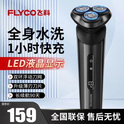飞科(FLYCO)智能电动剃须刀男士刮胡须刀全身水洗便携式旅行圣诞节生日礼物送男生好友老公送爸爸父亲 FS929