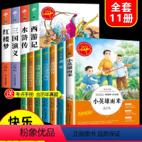全套❤️11册]读书吧五下+六上下必读 [正版]四大名著原著小学生版 三国演义红楼梦西游记青少年版本快乐读书吧五年级下册