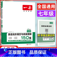 英语阅读理解+完形填空150篇 七年级 [正版]初一英语阅读强化训练100篇 初中一年级阅读理解150篇 七年级英语完型
