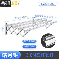 三维工匠阳台伸缩晾衣架户外推拉窗外晒衣架折叠家用晾衣杆室外凉衣架 银色-四杆晾晒3米