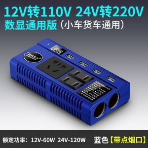 [补贴10%]车载逆变器12V/24V转家用电源转换器汽车插座充电器货车卡车 [12/24V 小车货车通用]数显款 蓝