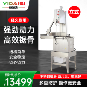 意黛斯(YIDAISI)锯骨机商用切骨头机碎骨机剁骨头机切肉机电动 冻肉鸡架切割机全不锈钢YDSJGJ-280A