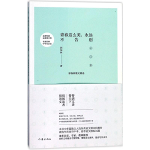 [M]青春这么美,永远不告别-9787506395663