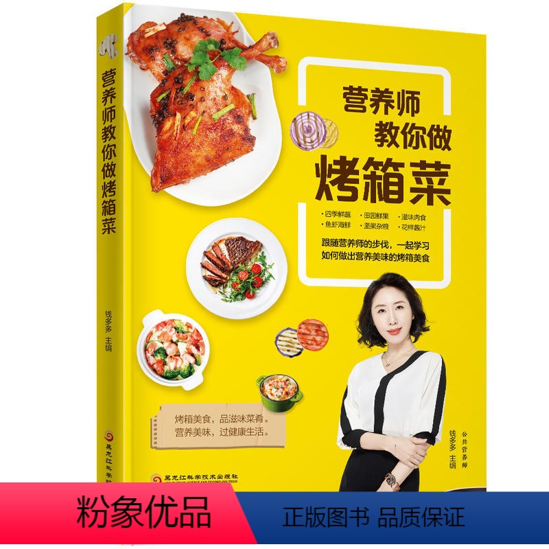 [正版]营养师教你做烤箱菜谱大全烘焙食谱料理书烘焙食谱书烤箱制作的食谱烤箱书籍美食菜谱家用新手学家常菜谱大全菜普学做菜