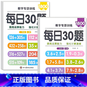 全2册-上册+下册 每日30题(3600道题) 小学三年级 [正版]每日30题小学生一二三年级上册下册口算题卡天天练人教