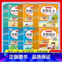 [6本]语文(练字帖+阅读+作文)+数学(口算题+应用题)+英语晨读晚练 小学四年级 [正版]暑假衔接一升二升三升四升五