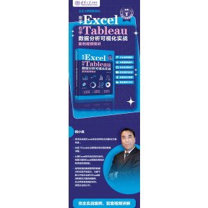左手EXCEL右手TABLEAU数据分析可视化入门案例视频精讲