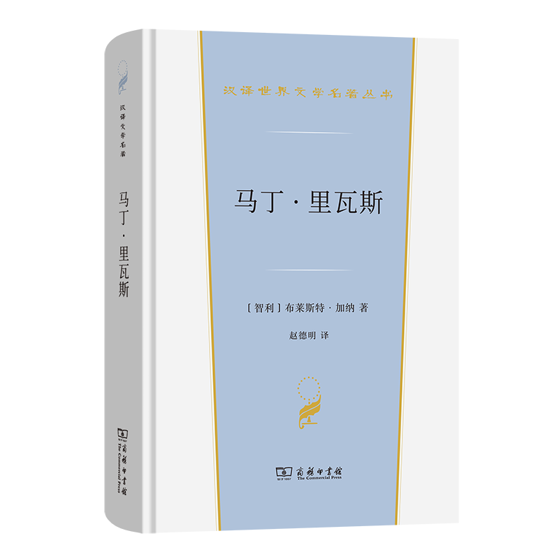 正版新书]马丁·里瓦斯[智利]布莱斯特·加纳 著 著 赵德明 译 译9