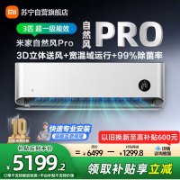 米家小米空调3匹挂机自然风PRO超一级能效推出式运动挡风板3D立体送风72GW-NA30/M1A1以旧换新