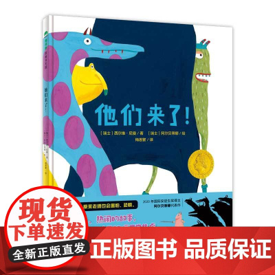 他们来了精装绘本图画书3-6岁亲子共读开学了原来老师也会害怕恐惧魔法象正版童书