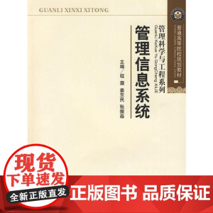 管理信息系统