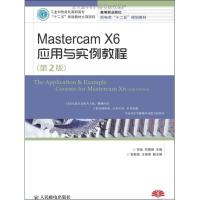 [M]Mastercam X6应用与实例教程-9787115288356