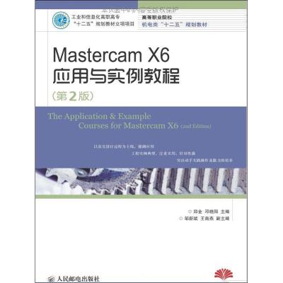 [M]Mastercam X6应用与实例教程-9787115288356