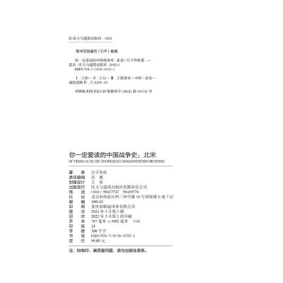 你一定爱读的中国战争史:元朝