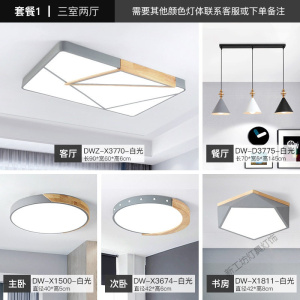 苏宁放心购 北欧风灯具客厅灯简约现代大气家用餐厅灯全屋套装组合卧室吸顶灯