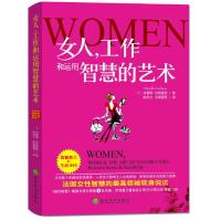正版新书]女人,工作和运用智慧的艺术(法)吉莉亚诺 著,陈叔